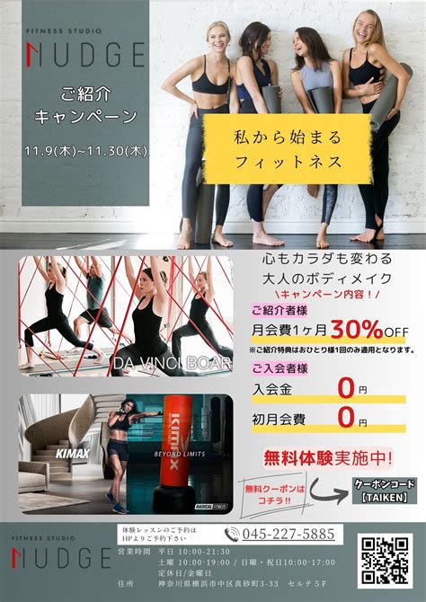 FITNESS STUDIO NUDGE 関内 – FITNESS STUDIO NUDGE.